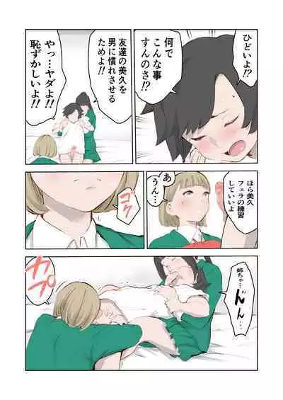 Chotto chinchin ga ōkī dake de ijime rareru boku