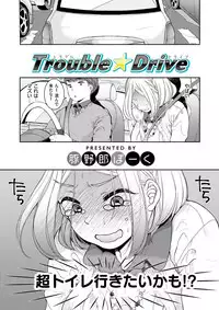 [Butayaro Pork] Trouble Drive