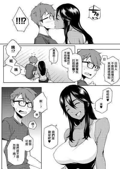 Natsu Koi Ota Girl - What Brings You to Japan?