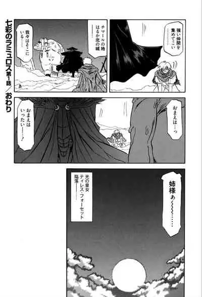 [Sanbun Kyoden] Shichisai no Lamuros 1 [Digital]