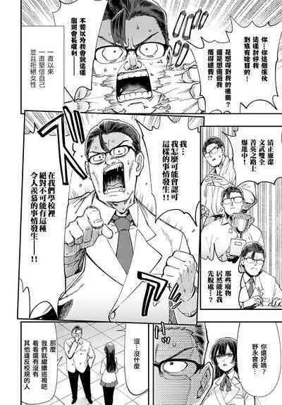 Majime wa Yattemo Naoranai Ch. 1