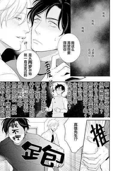 Toshiue no hitoーsecond bloomー｜年上之人—second bloom—Chinese]