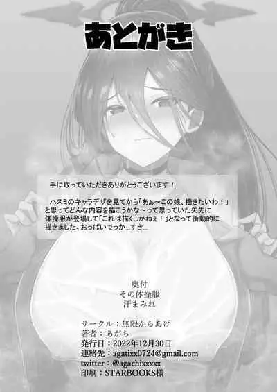 Sono Taisoufuku Asemamire