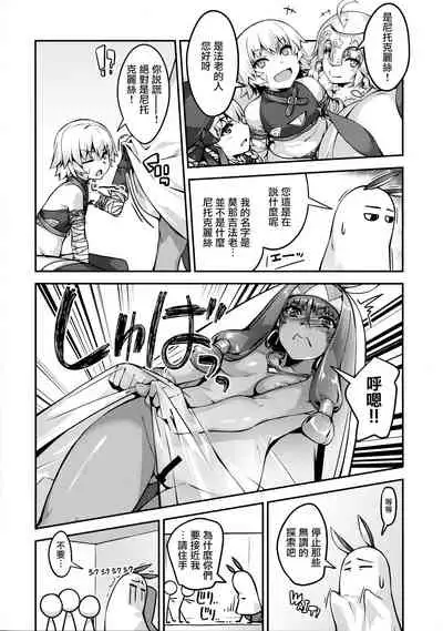 (C97) [Kansyouyou Marmotte (Mr.Lostman)] Roshutsu no Susume (Fate/Grand Order) [Chinese]