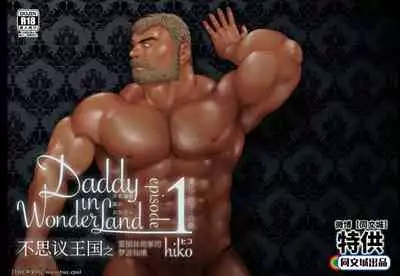 Daddy in Wonderland 1