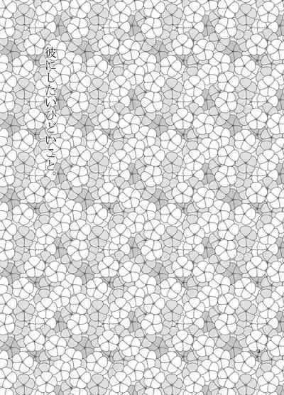 [Otona Ookami (Shimappun)] Kare ni Shitai Hidoi Koto. (Persona 4) [Digital]