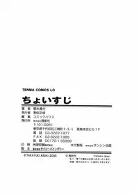 [Asaki Takayuki] Choisuji