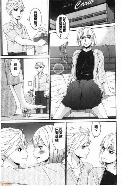 [Bai Asuka] Madoromi Torori | 熟睡時的濕黏液 [Chinese]