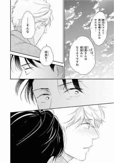 Ibitsu na Bokura no Katachi Ge