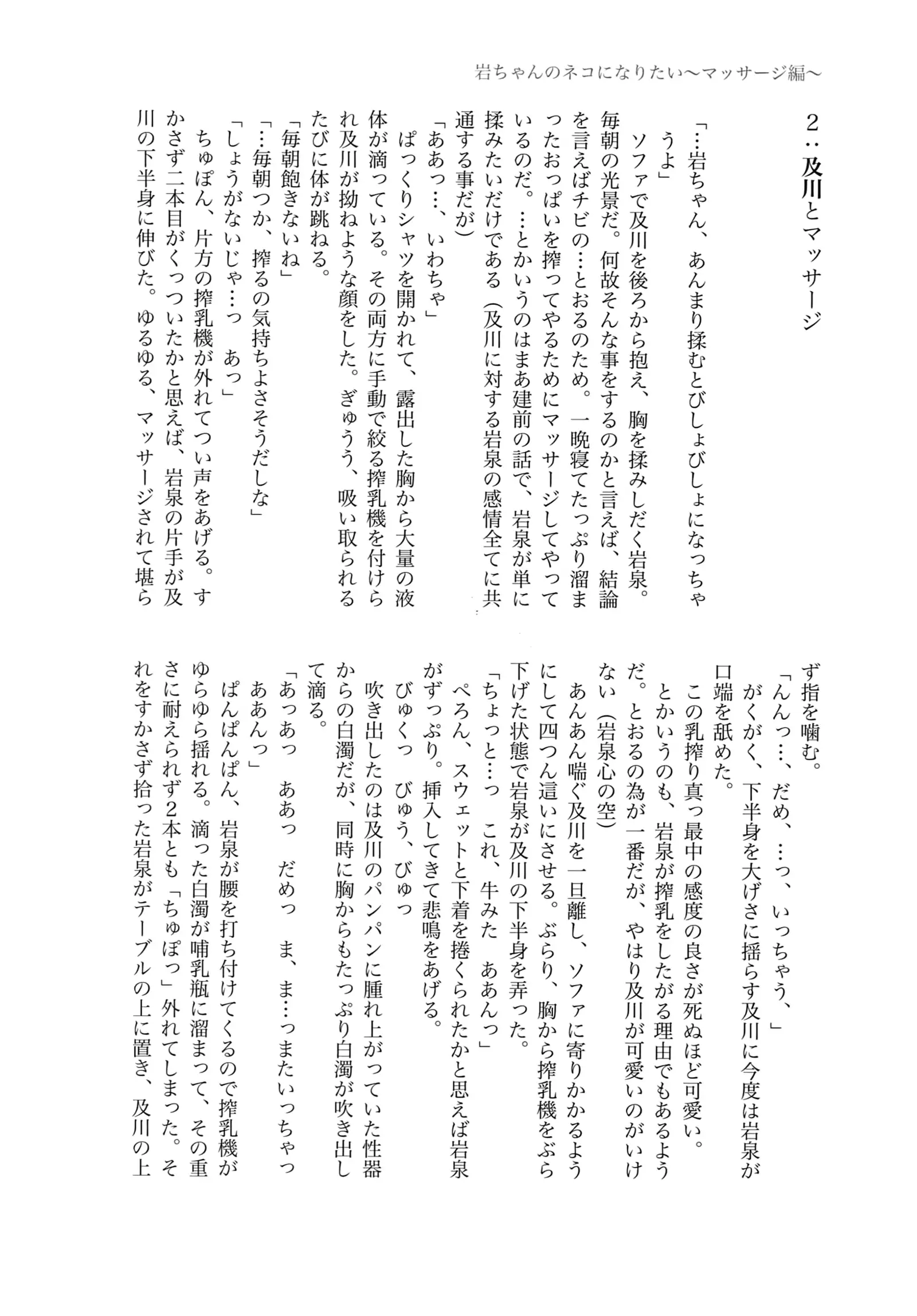 Iwachan no Neko ni Naritai Sairoku-Shuu