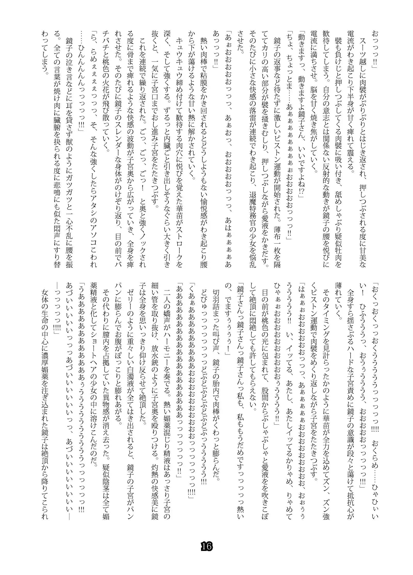 SweeperGirl'S NewGeneration