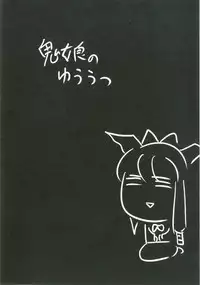 (Shuuki Reitaisai 2) [Daiginjou Masshigura (Doburocky)] Suika Soushuuhen (Touhou Project)