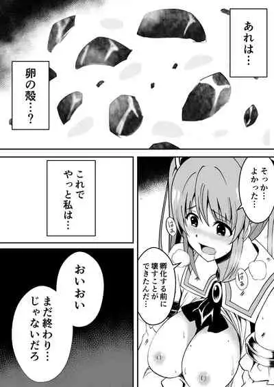 爛光天使リュミエール～魔獣の卵を孕まされ見知らぬ男達に輪姦された少女の末路～