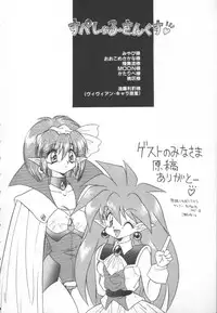 [Mugendai] Panic Princess 2