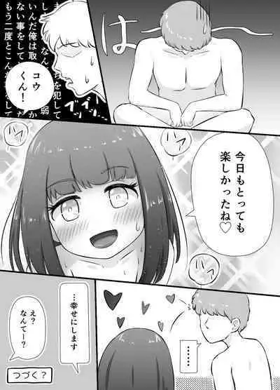 Chiisana Koibito to Naisho no Cosplay Ecchi