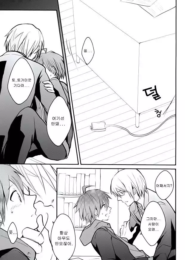 Dame da yo Togami-kun!