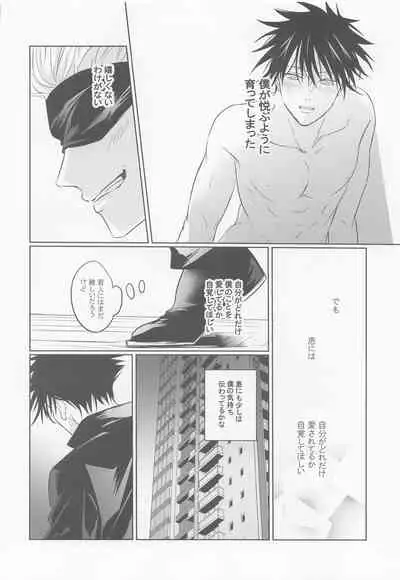 (Yougen 9) [Tai-G-Suits (Fumi)] EROMEG (Jujutsu Kaisen)