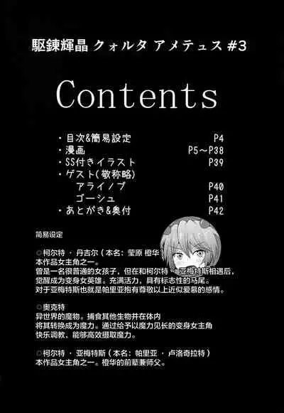 Karen Kishou Quarta Ametus #3