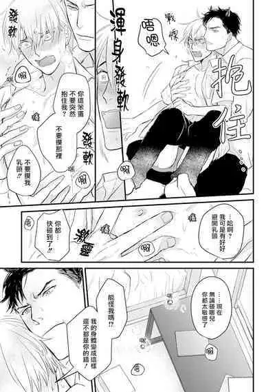 Tabetemo Oishiku Arimasen 2 | 尝起来一点都不好吃 2 Ch. 6-21