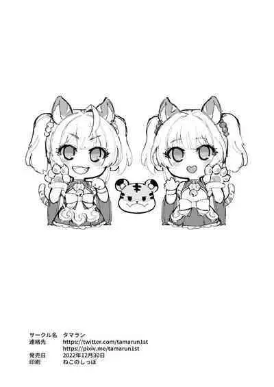 (C101) [Tamarun] Cidala La Land (Granblue Fantasy)