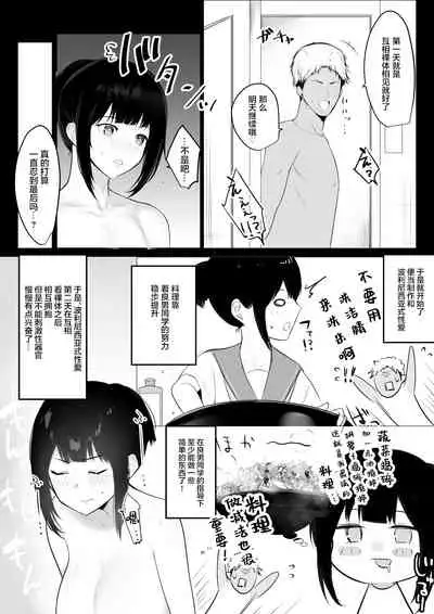 [Akirerushoujo (Akire)] Boku no Kanojo wa Charao to Doukyochuu 2 [Chinese]