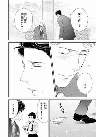 Ibitsu na Bokura no Katachi Ge