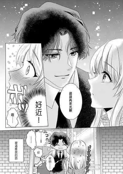 Daisuki na Hito nanoni SeFri Keiyaku Musunjaimashita... Ch.1-2 | 明明是最喜歡的人卻結下了炮友契約...