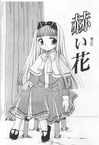 [Kanekiyo Miwa] Itan No Rakuen [Chinese]