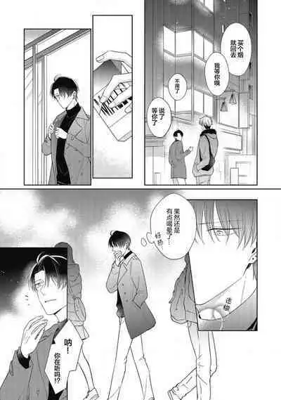 'Suki' ga Sabiru Sono Mae ni | 在喜欢锈蚀之前