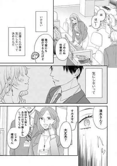 Cinderella wa Aisaretai 1-3