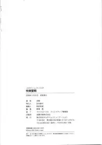 [Souryu] Kairaku Seisen