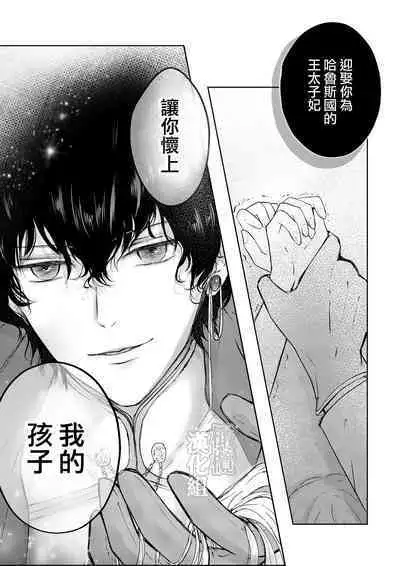 tensei shitara kuro ō taishi ni dekiai sa remashita｜转生后被黑王太子溺爱了