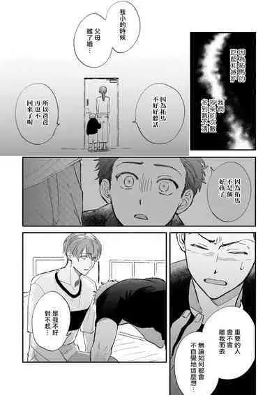 Boku ga Otto ni Deau made | 直到我遇到我的丈夫 Ch. 1-12 完结