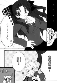 (Mimiket 10) [LAST EDEN (Amane Mari)] Infinite Emotion (Fate/stay night) [Chinese]