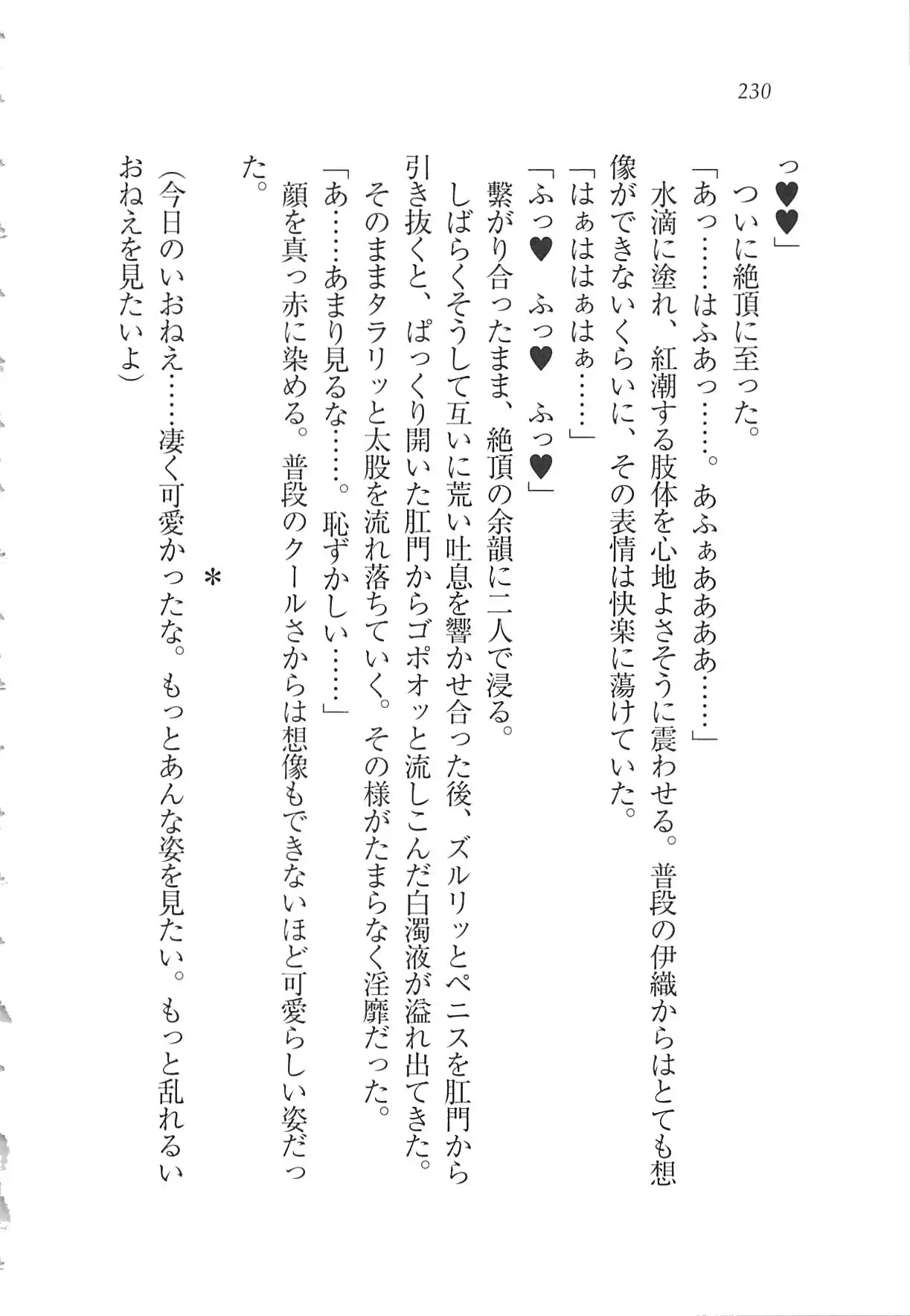 Kanojo wa Seido Kaichou！