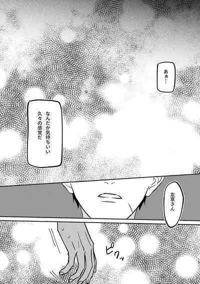 Yagate wa futari no yoru ni naru