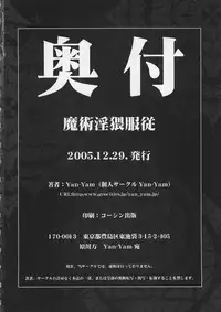 (C69) [Yan-Yam] Majutsu Inwai Fukujuu (Fate/hollow ataraxia)