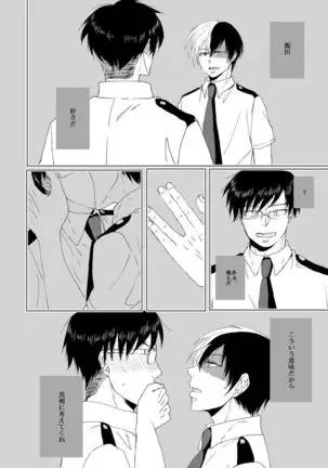 Utsuro u Hanabi, Natsu no Owari