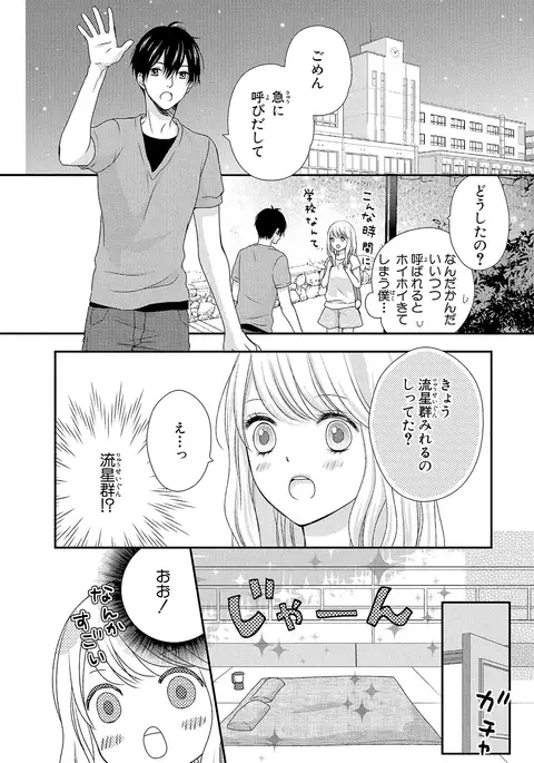 Boku no Onna no ko Jijou