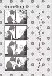 (HaruCC17) [MTD (Rei)] Shiki Gokko (Natsume's Book of Friends)