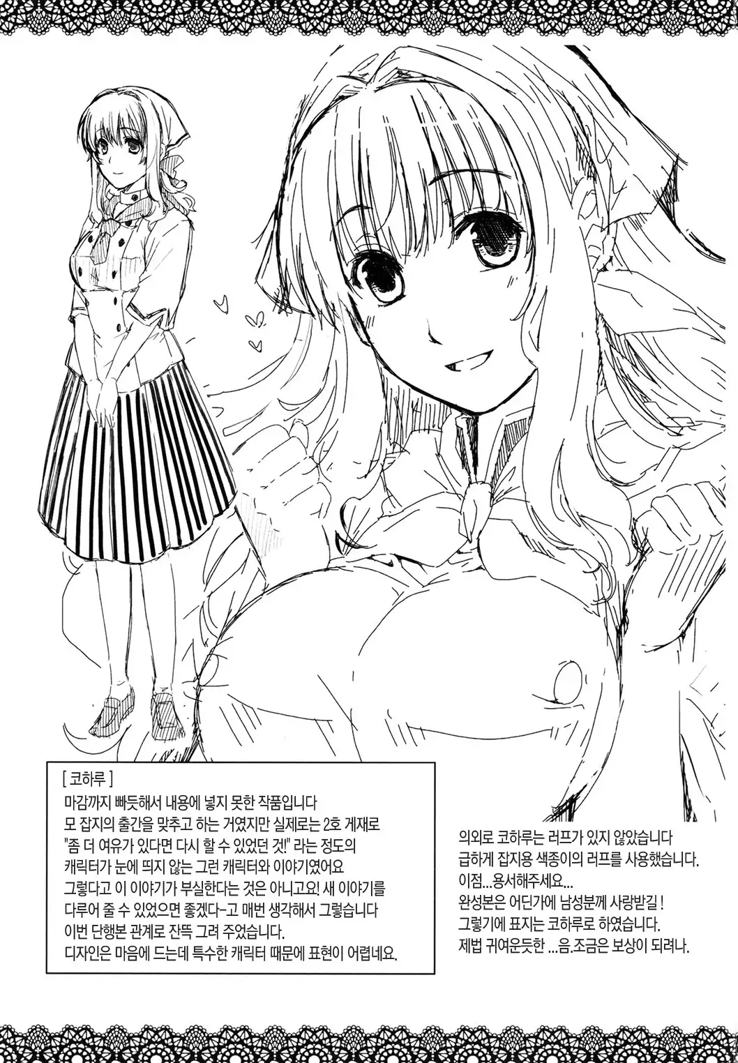 Chigiri to Musubi no Houteishiki - Equation of Chigiri & Musubi