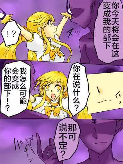 Henshin Heroine ga Aku ni Ochita Hi 1