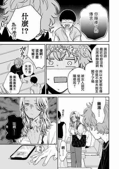 Fair Play, Fair Lover 01-03