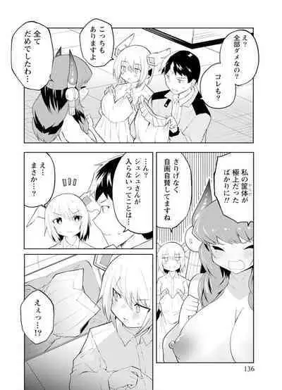 セクサロイドにAIをこめて 1