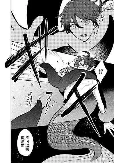 Ningyo to Ouji to Usotsuki Akuma | 人鱼与王子与骗子恶魔 act.1-2