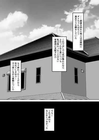 Fella Kanbyou no Okaeshi wa Renzoku Tanetsuke Marking deshita