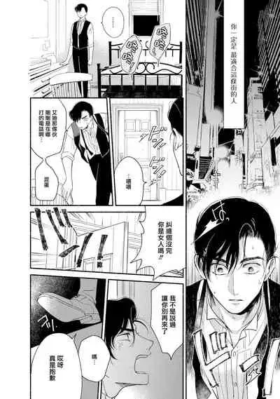 Rumspringa no Joukei | 徘徊期少年 Ch. 1-3