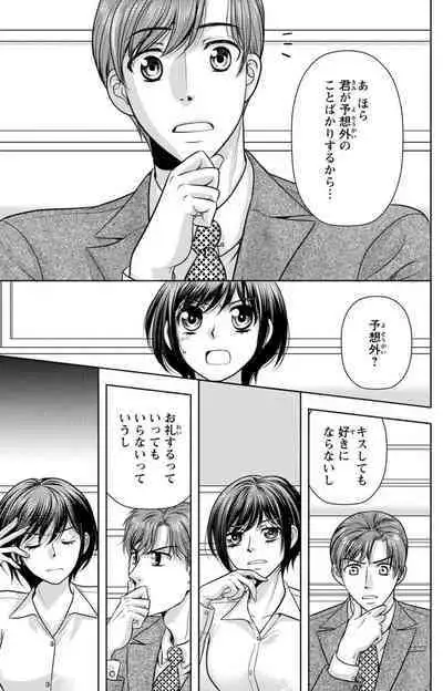 Tsumetai Miruku Boku wa Kimi no Otoko~Chp.1-14