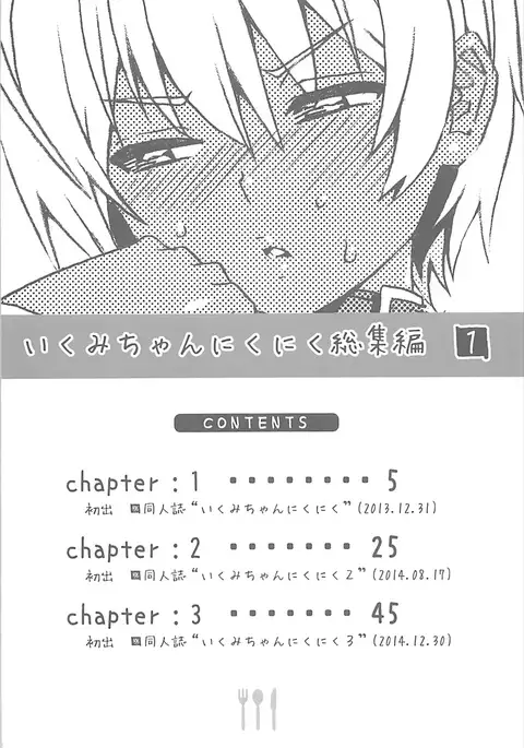 Ikumi-chan Niku Niku Soushuuhen 1