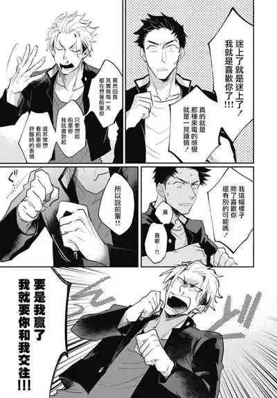 Ryuuku Ai Utsu | 龙虎搏爱 Ch. 4-5+番外